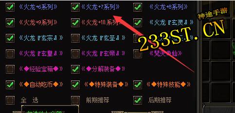 情谊神途+7装备大盘点! 情谊神途+7装备大盘点!